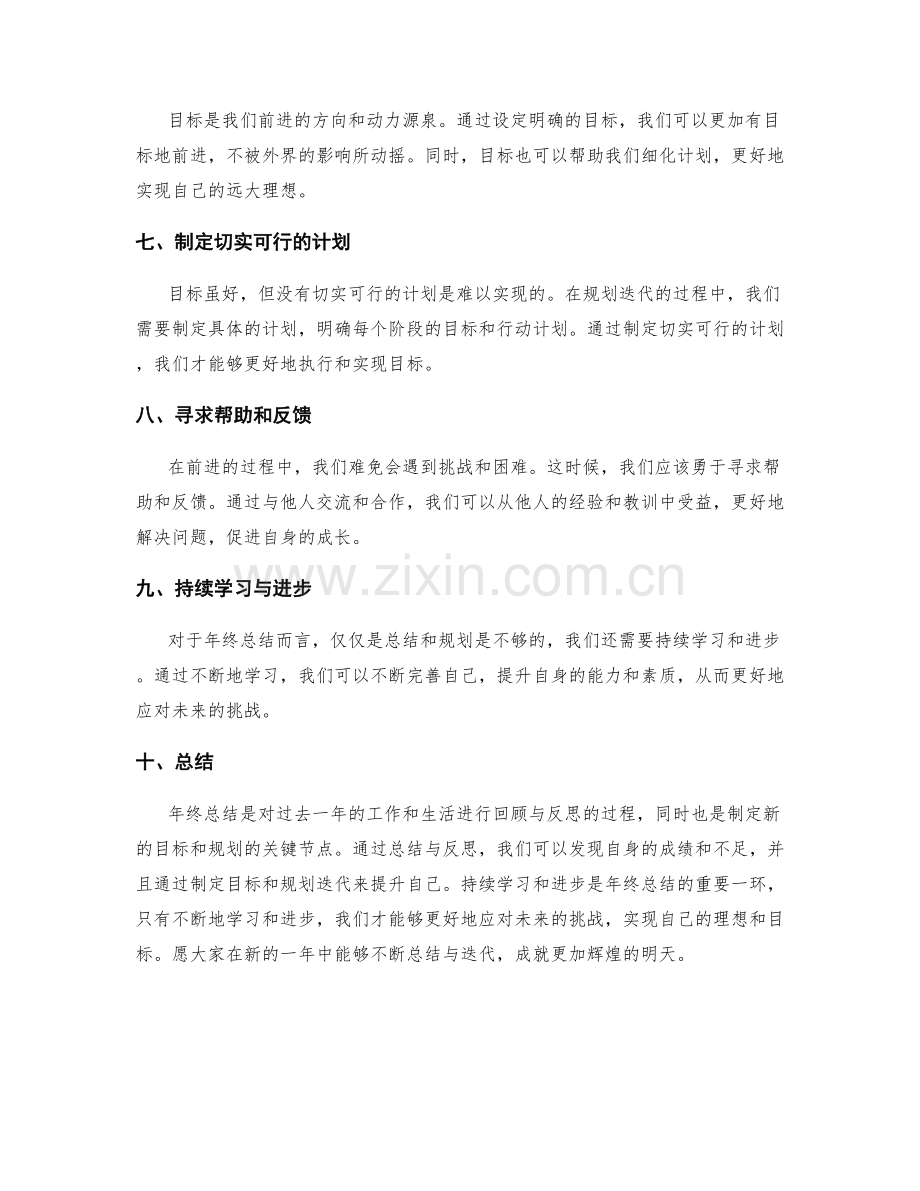 年终总结的对标学习与规划迭代.docx_第2页