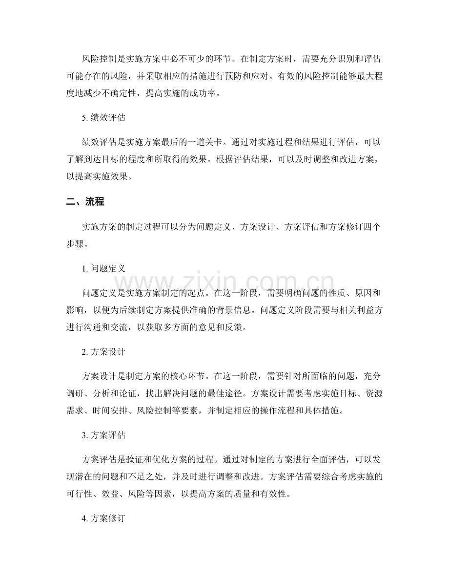 实施方案制定的核心内容和流程.docx_第2页