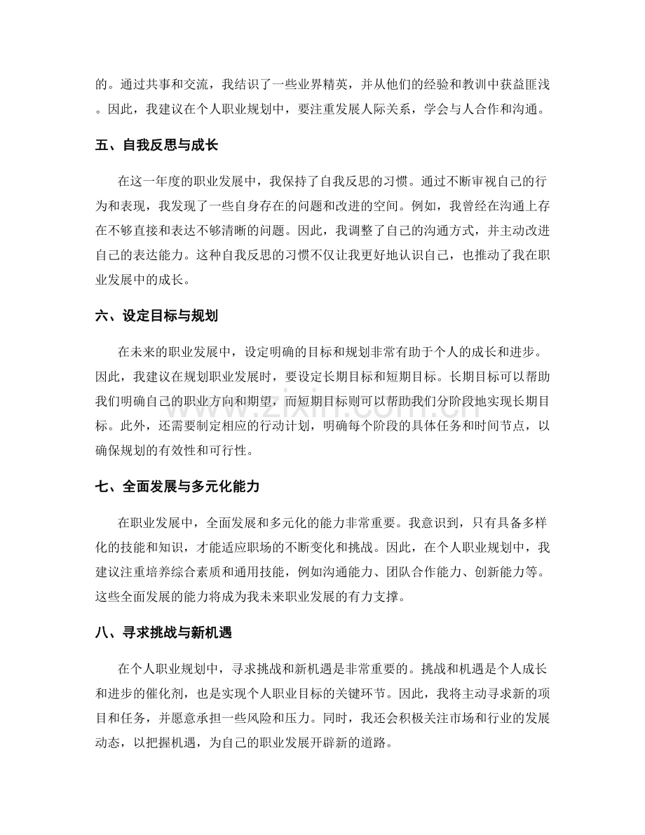 年终总结的个人职业发展与规划建议.docx_第2页