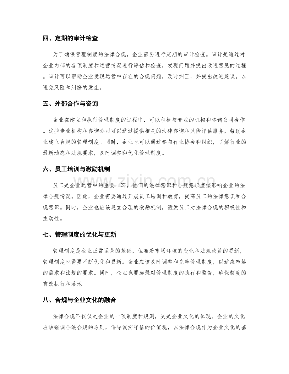 管理制度的法律合规和审计管理.docx_第2页