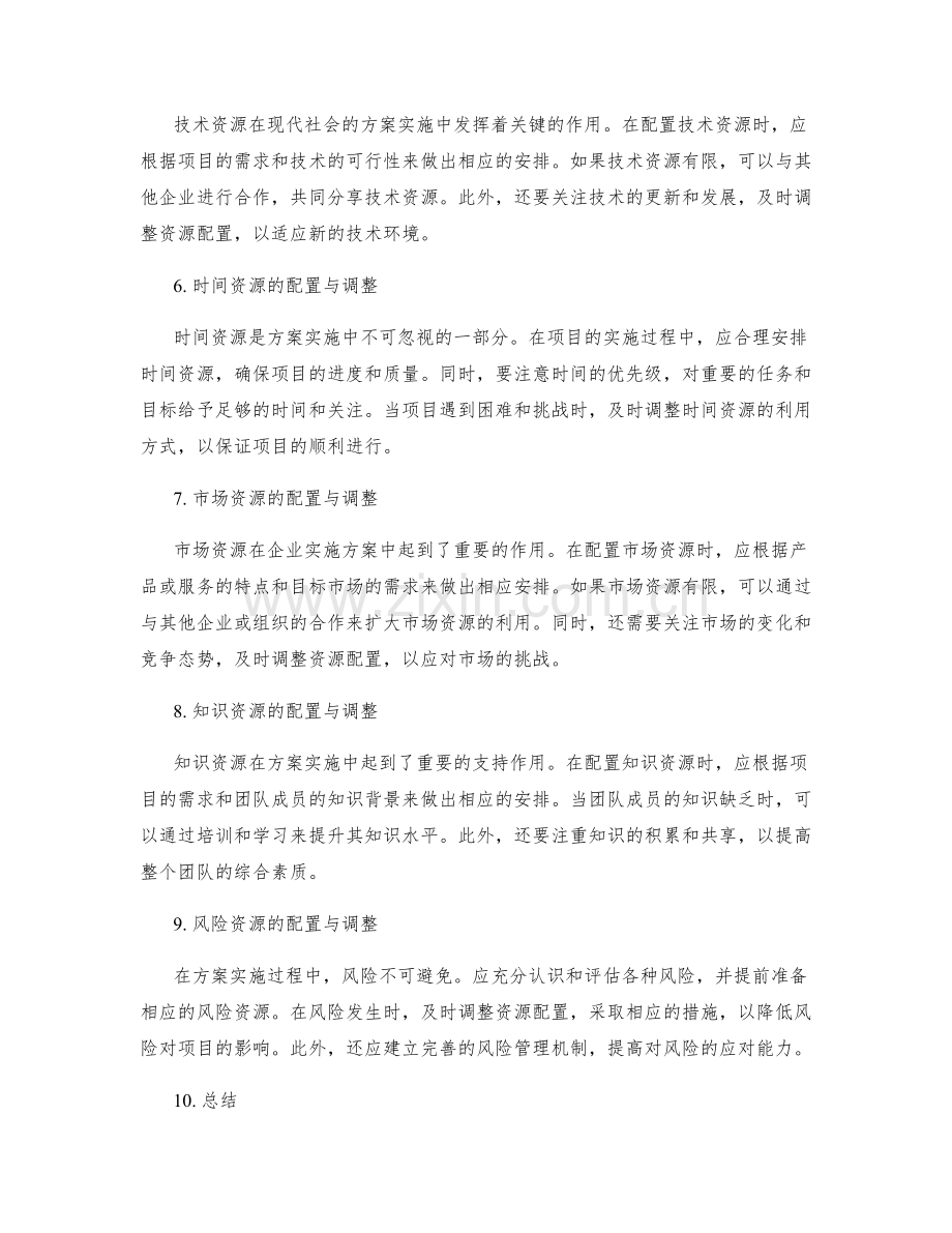 实施方案的资源配置与调整建议.docx_第2页