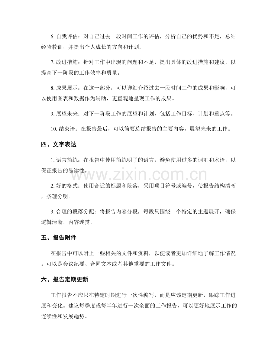 详细的工作报告编写要点.docx_第2页