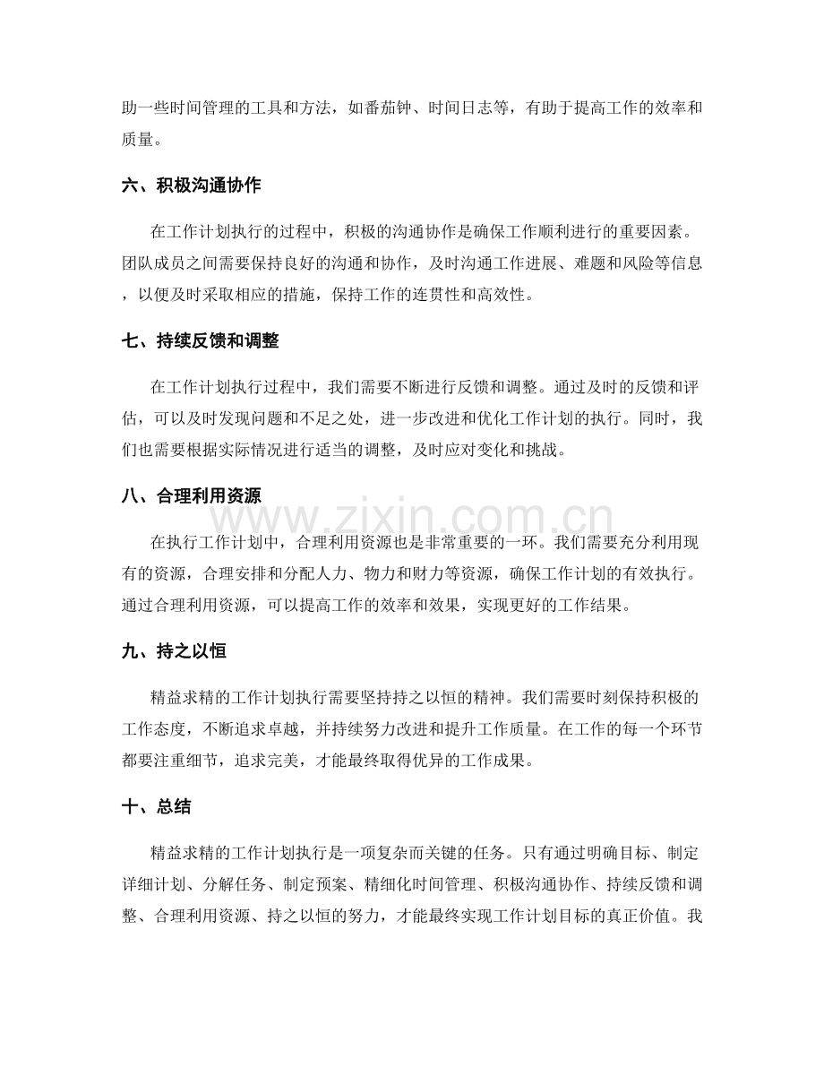 精益求精的工作计划执行.docx_第2页