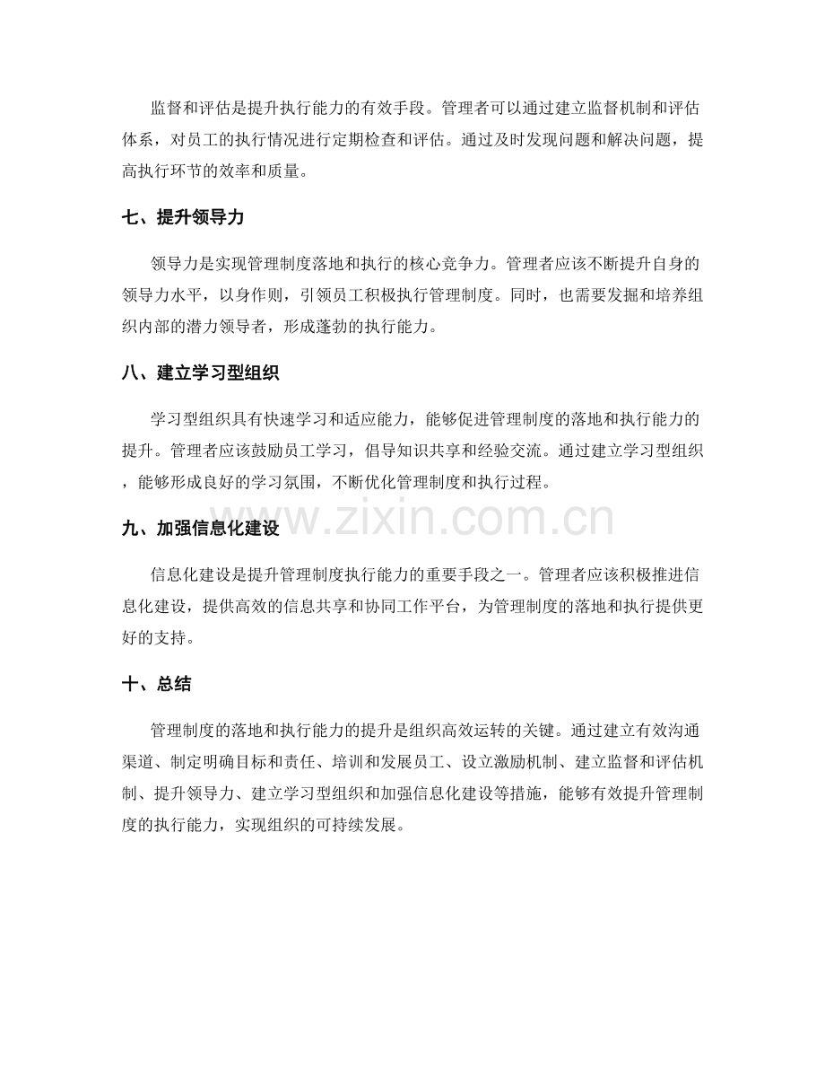 管理制度的落地与执行能力提升.docx_第2页