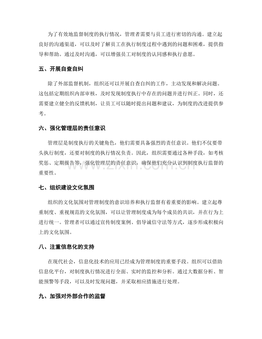 管理制度的意识培养与执行监督.docx_第2页