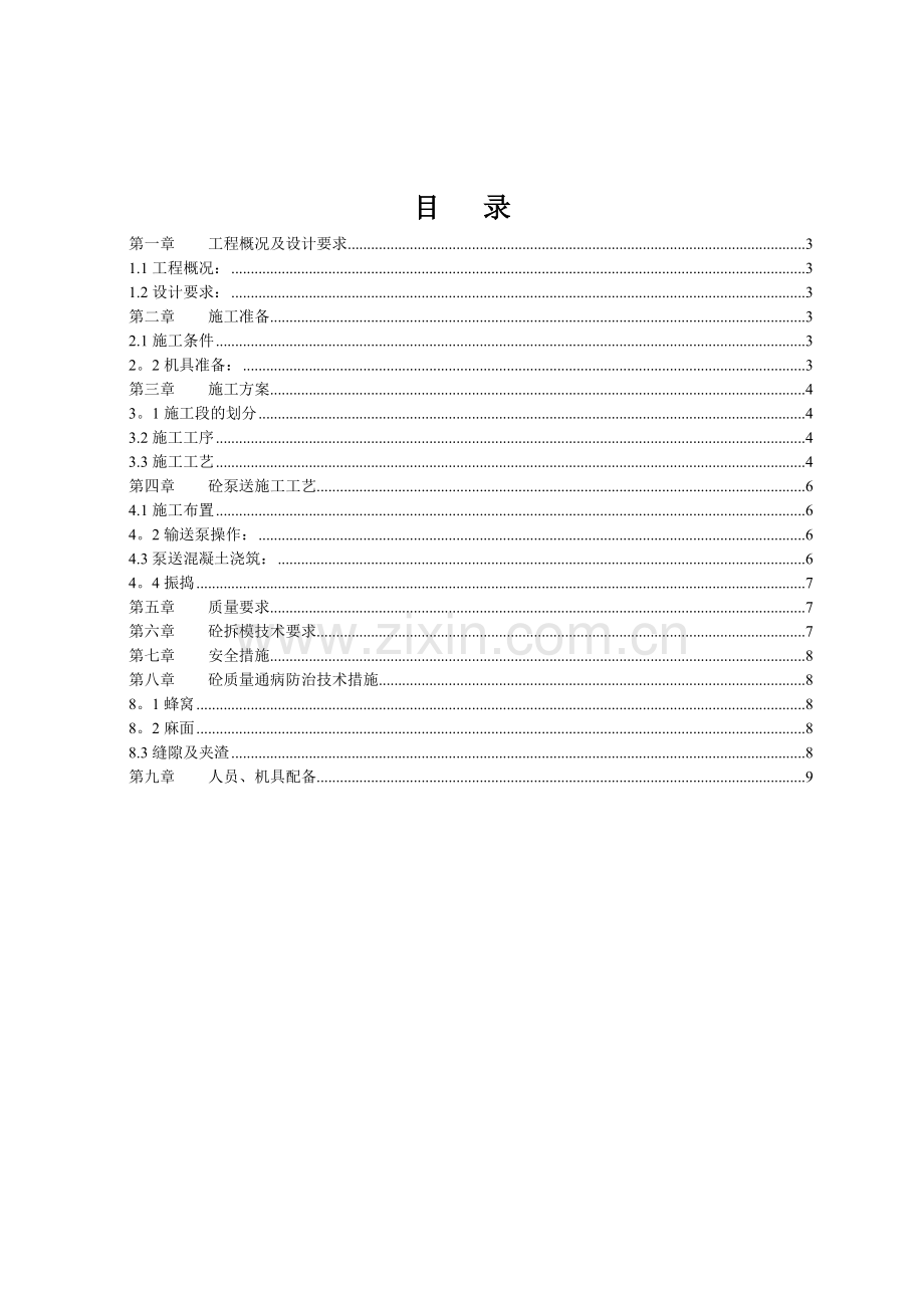 码头主体混凝土施工方案.doc_第2页