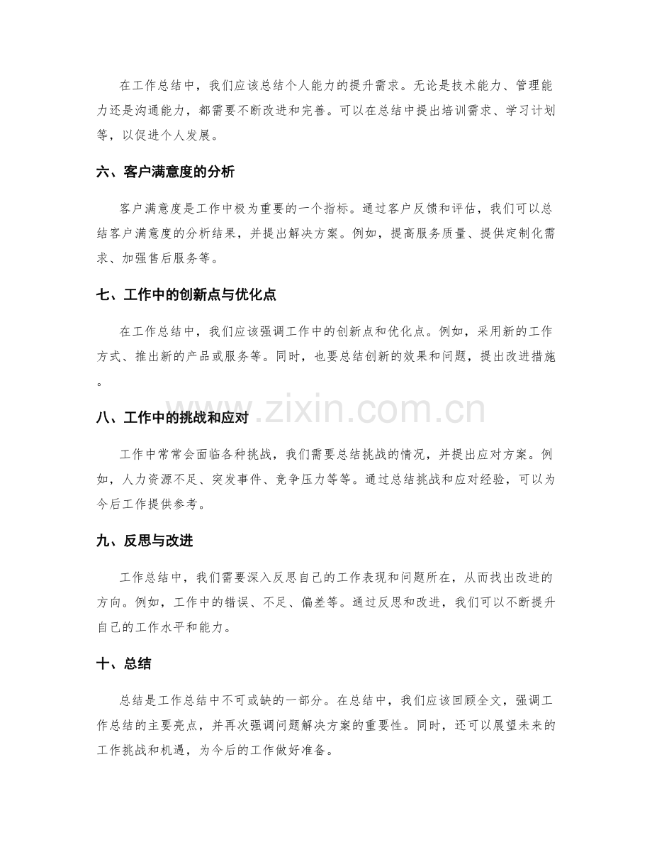 工作总结的主要亮点与问题解决方案.docx_第2页