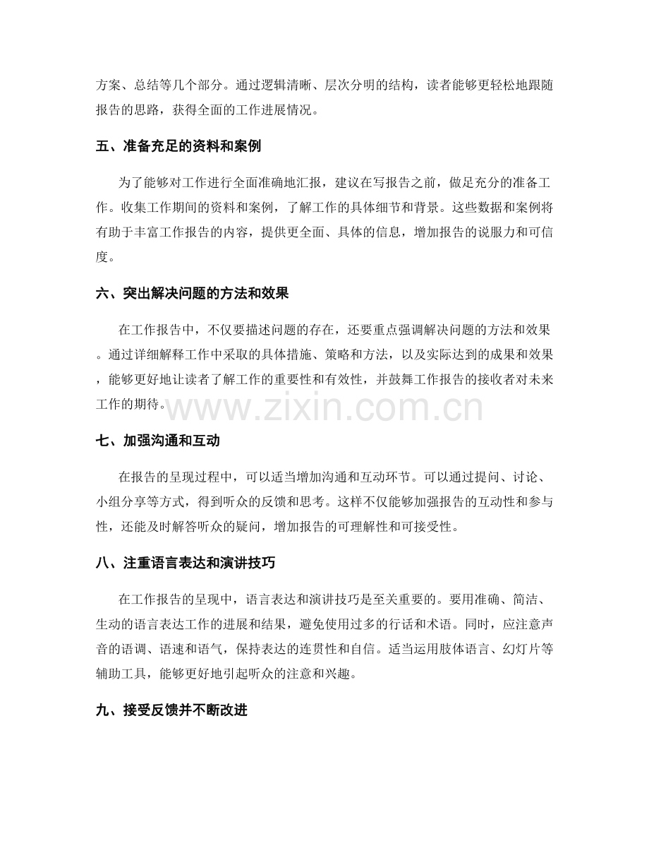 优化工作报告的呈现方式.docx_第2页