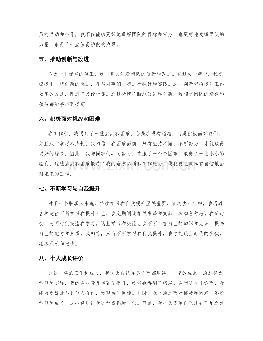 年终总结的目标完成度与个人成长评价.docx_第2页