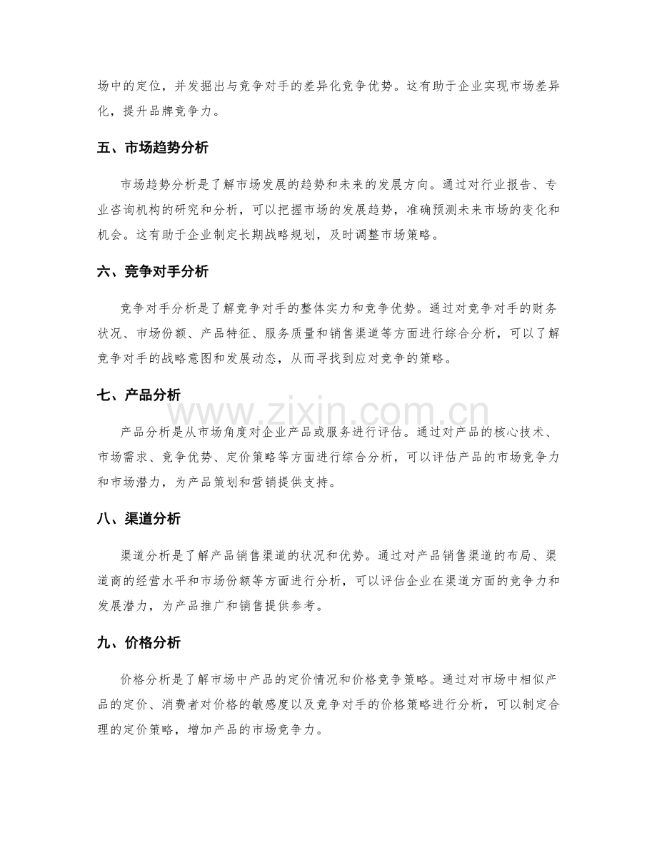 工作报告中的市场分析方法.docx_第2页