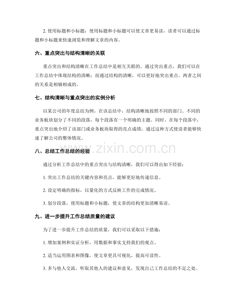 工作总结中的重点突出与结构清晰.docx_第2页