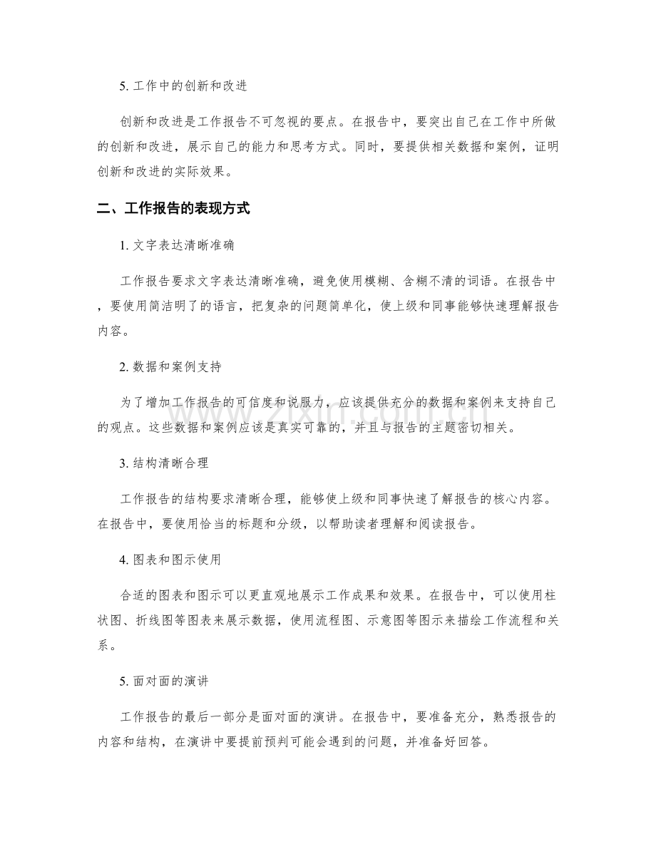 工作报告的内容要点与表现方式.docx_第2页