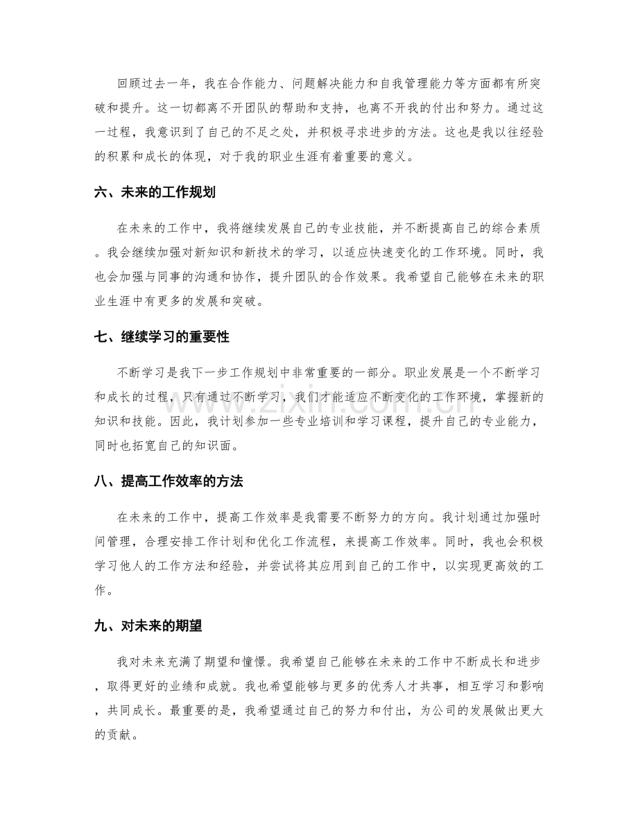 年终总结的工作评价与未来规划.docx_第2页