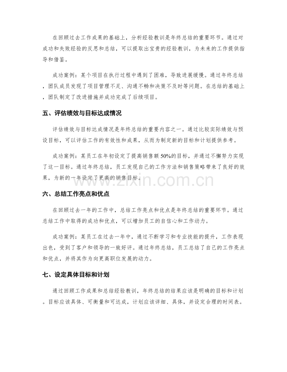 年终总结的关键要素与成功实例案例分析解读.docx_第2页