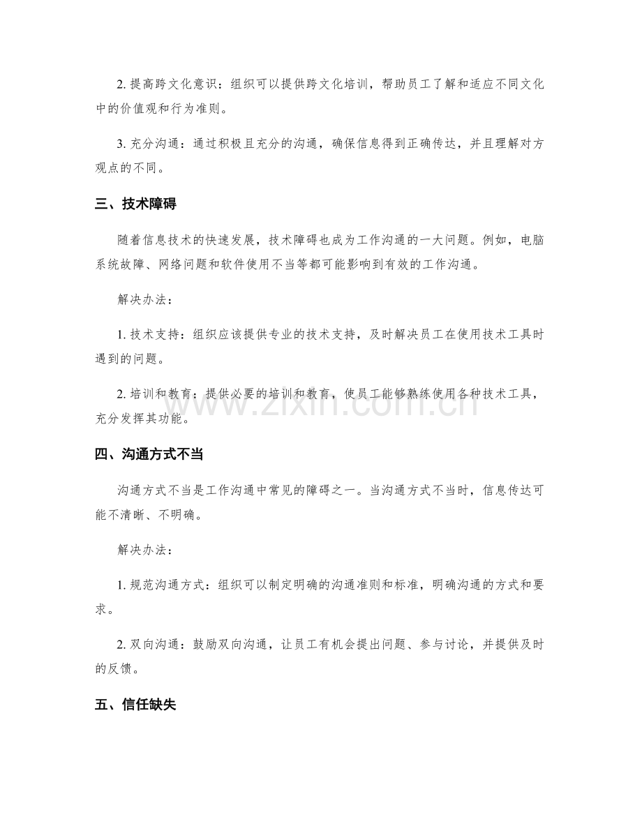 工作沟通障碍分析.docx_第2页