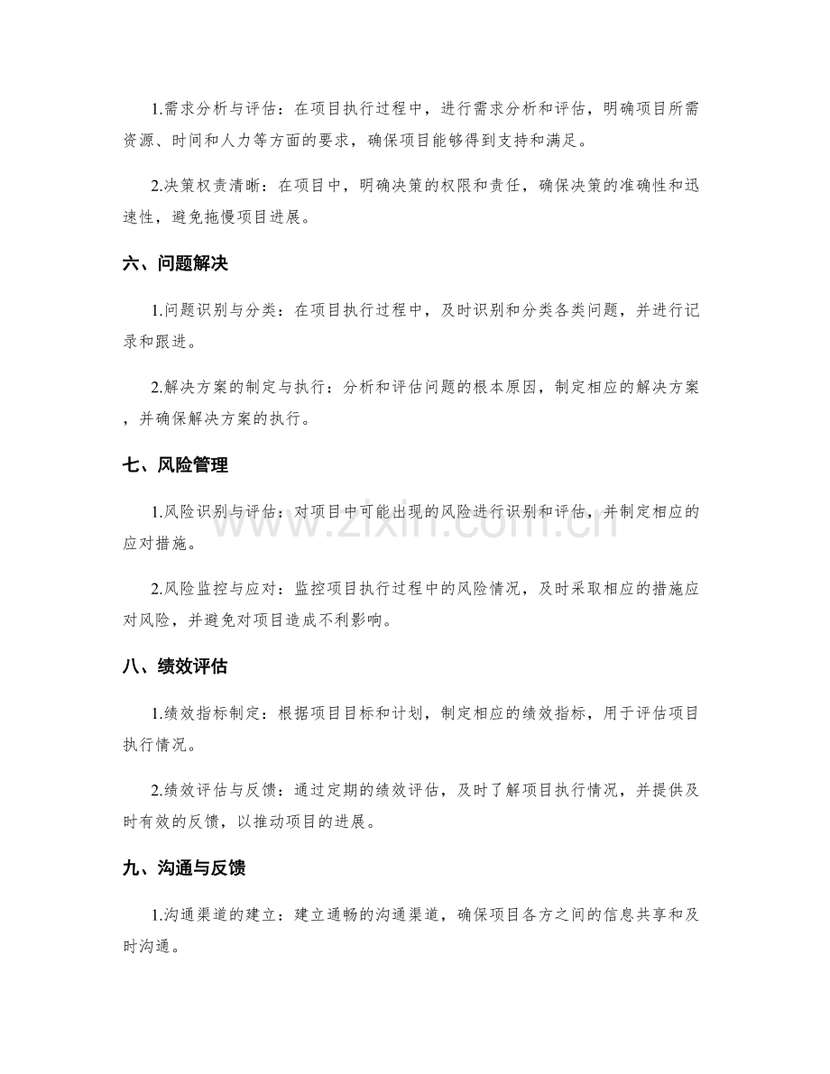 工作计划的项目管理与决策流程.docx_第2页