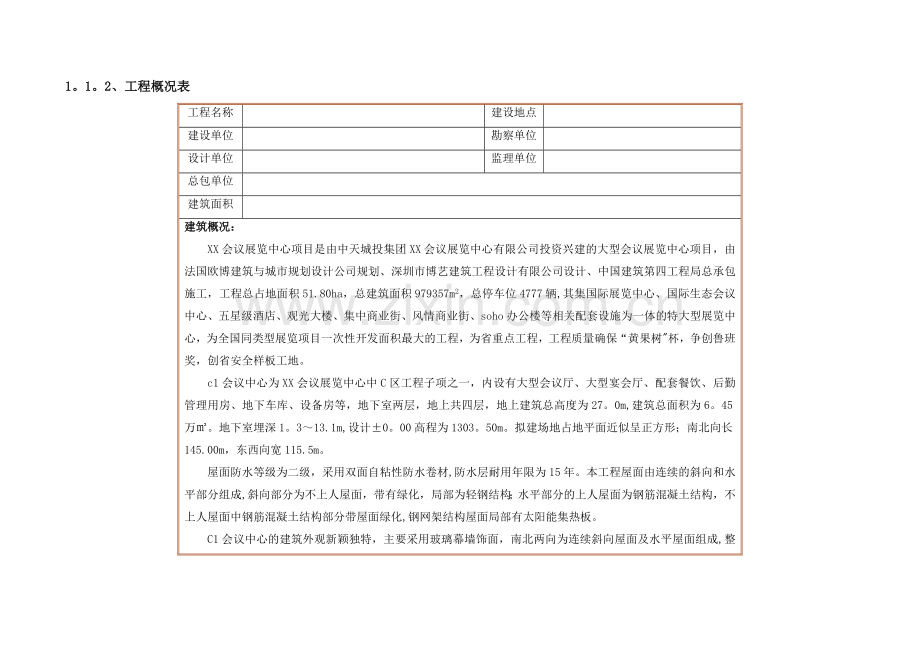 框剪结构国际会议中心施工组织设计试卷教案.doc_第2页