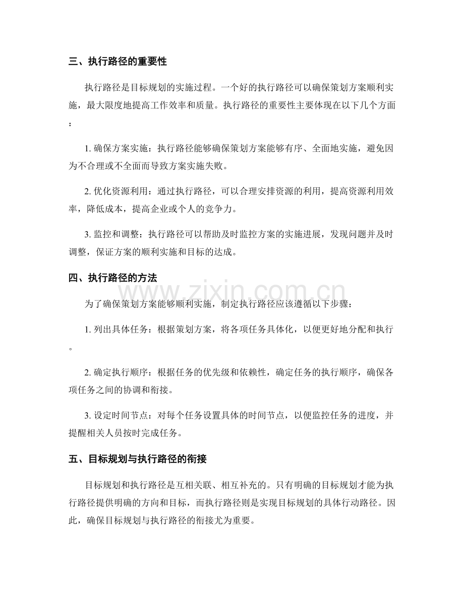 制定策划方案的目标规划与执行路径.docx_第2页