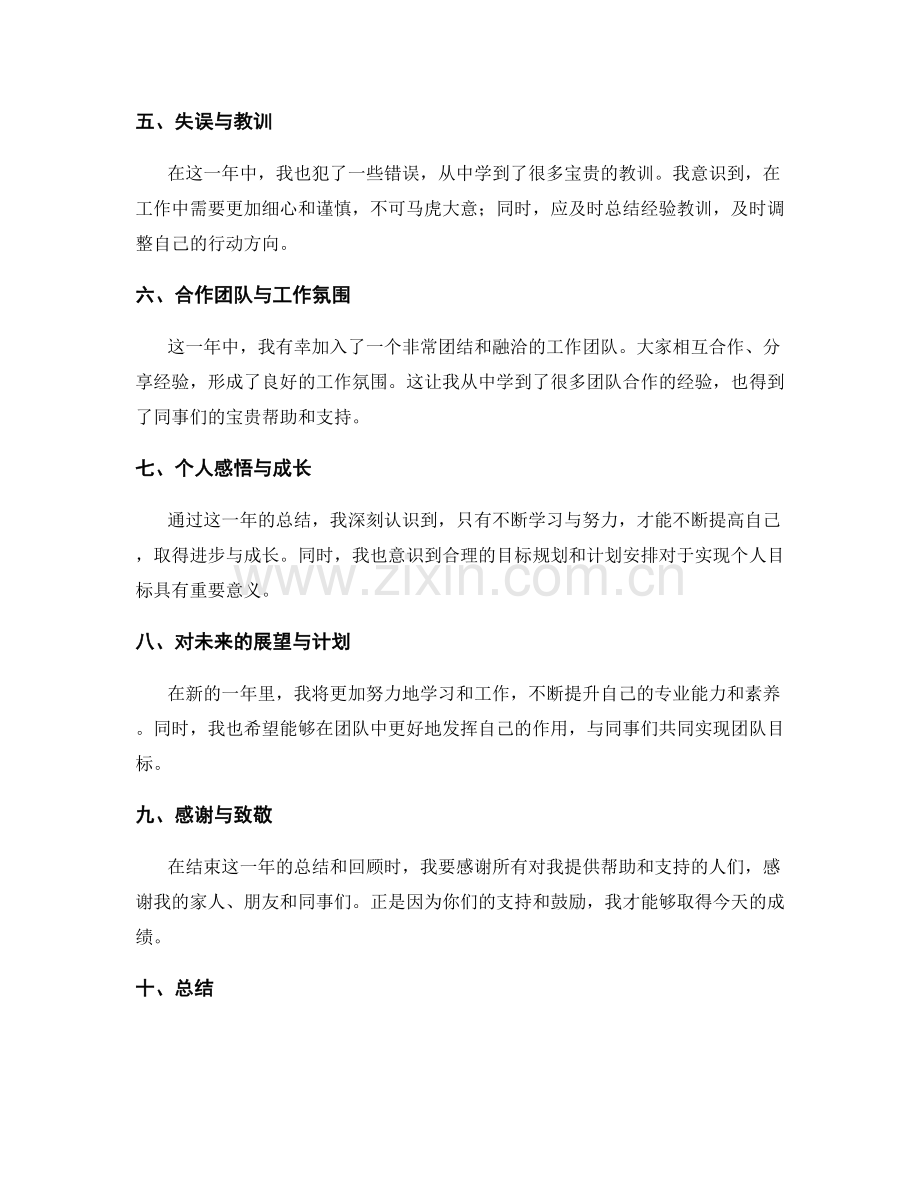 年终总结的综合评估与阶段性回顾.docx_第2页