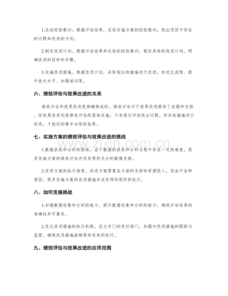 实施方案的绩效评估与效果改进.docx_第2页