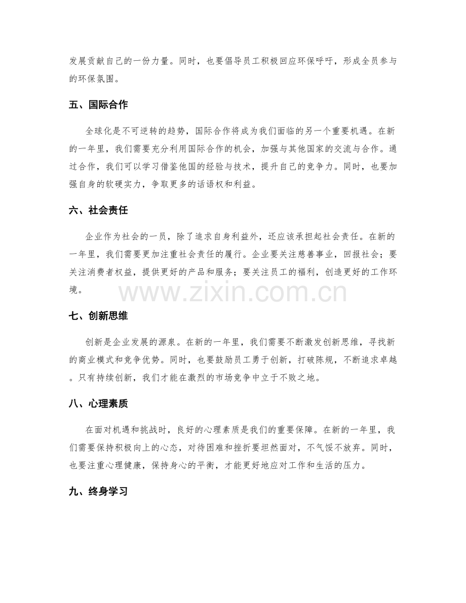 年终总结中展望新的机遇和挑战.docx_第2页