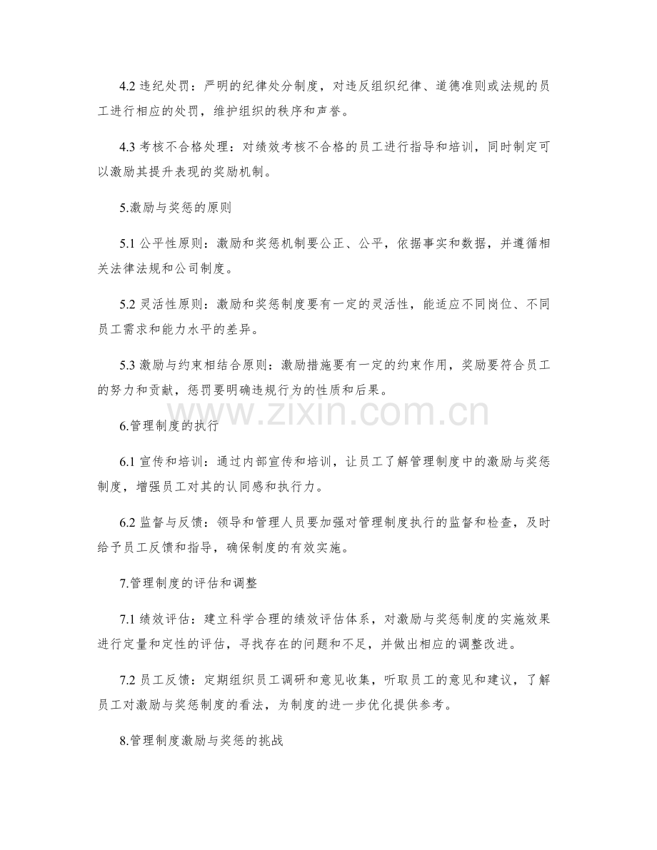 管理制度的激励与奖惩制度设定.docx_第2页