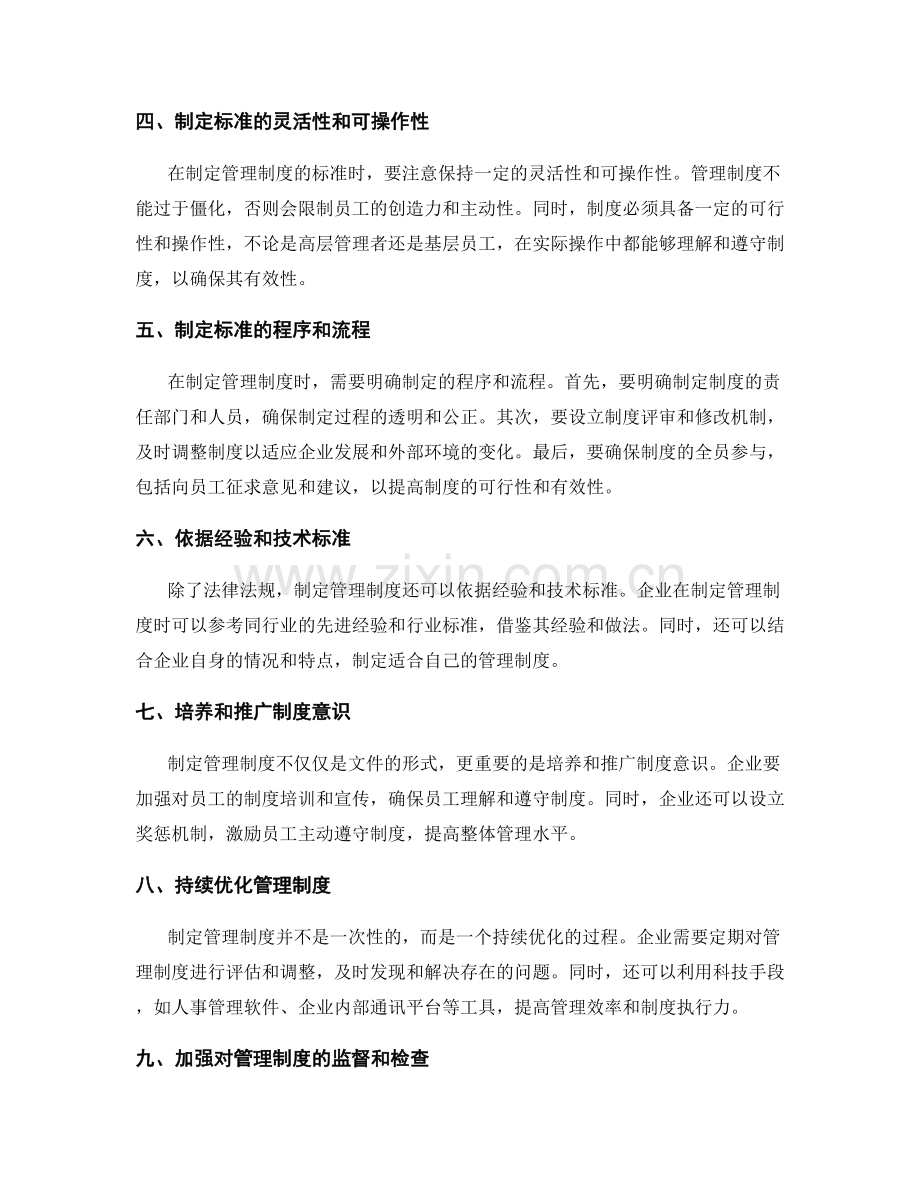 管理制度的制定标准与法律依据.docx_第2页