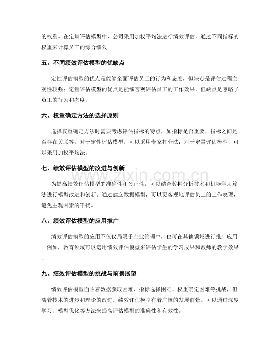 年终总结中的绩效评估模型及权重确定方法研究与实际应用案例分析.docx_第2页