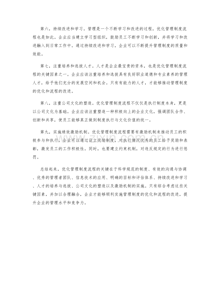 优化管理制度流程的关键.docx_第2页