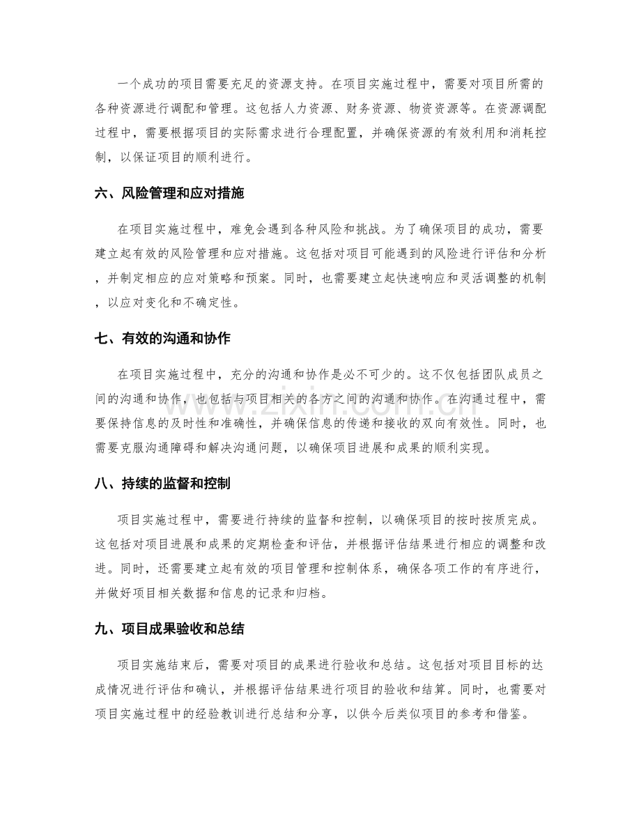 实施方案的细化工作和项目实施过程.docx_第2页