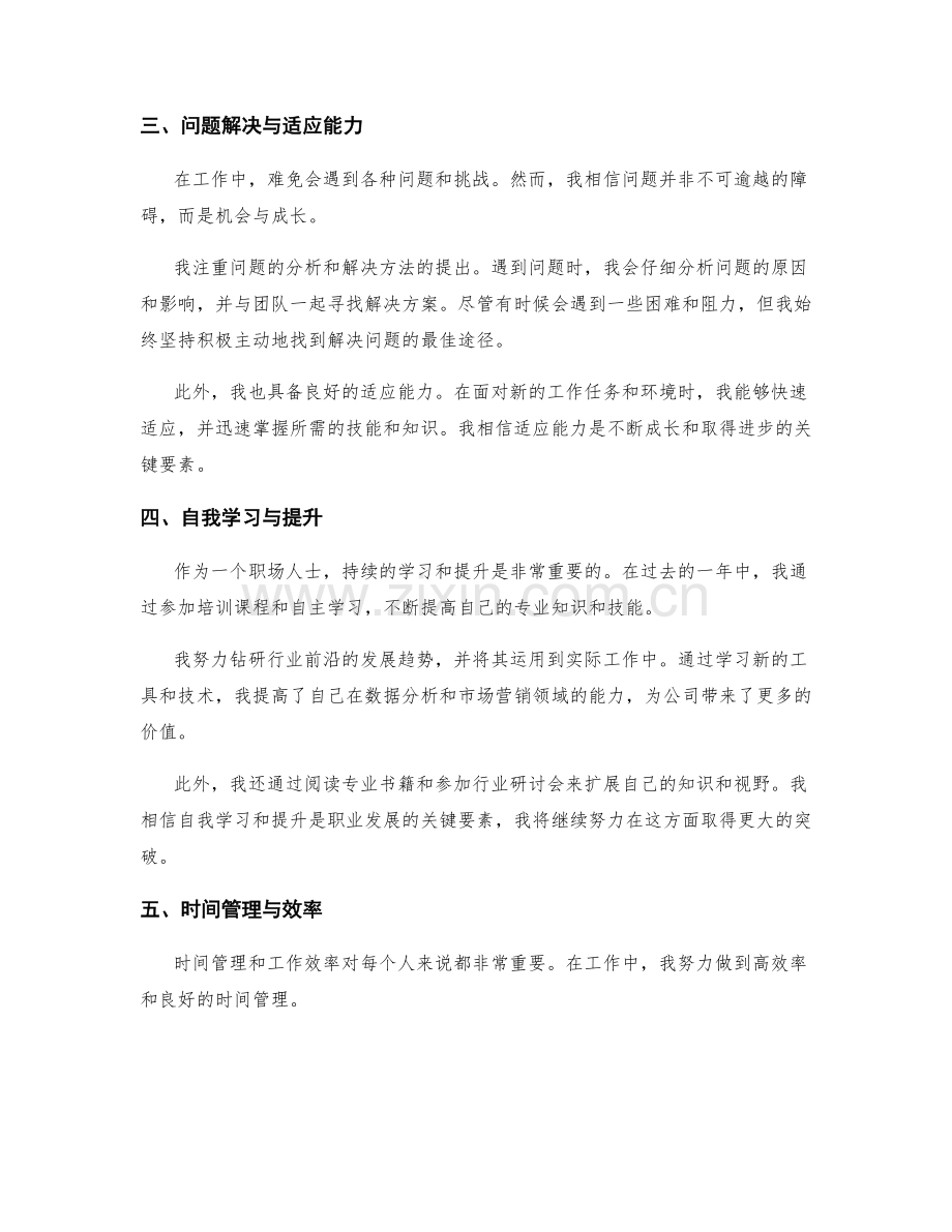 年终总结的工作回顾和自我评价.docx_第2页