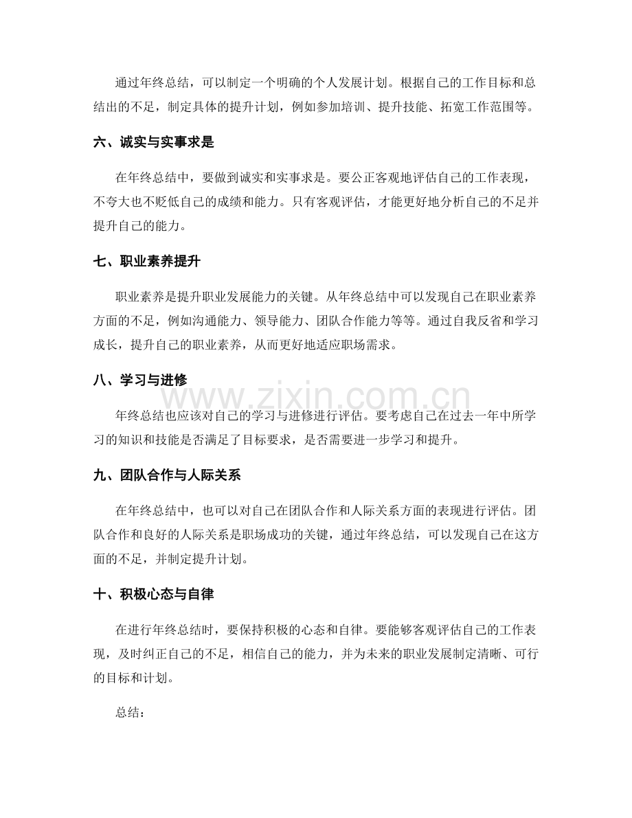 合理年终总结提升职业发展能力.docx_第2页