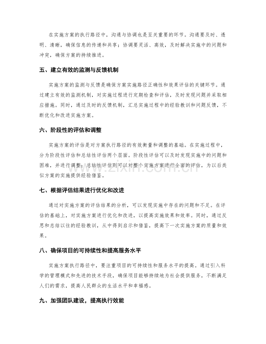 实施方案的执行路径与评估指标.docx_第2页