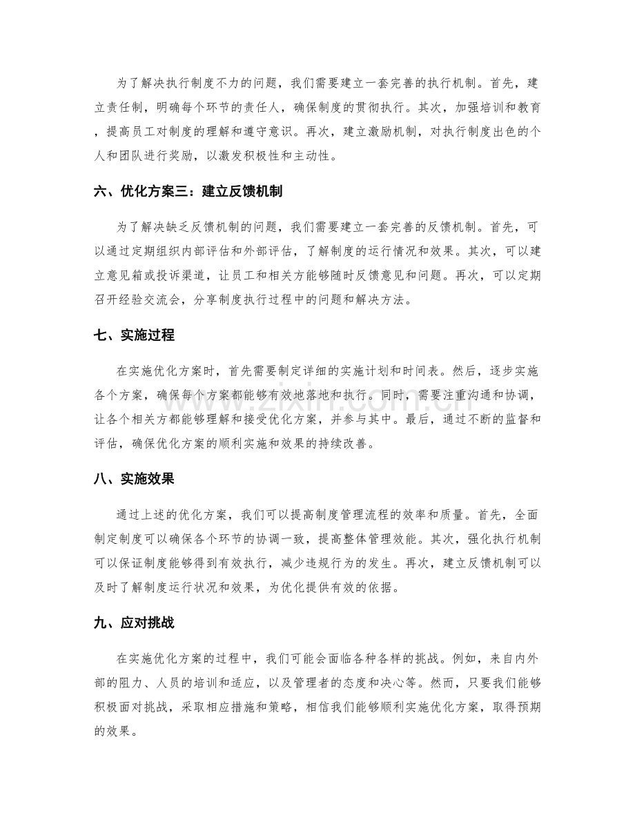 制度管理流程优化.docx_第2页