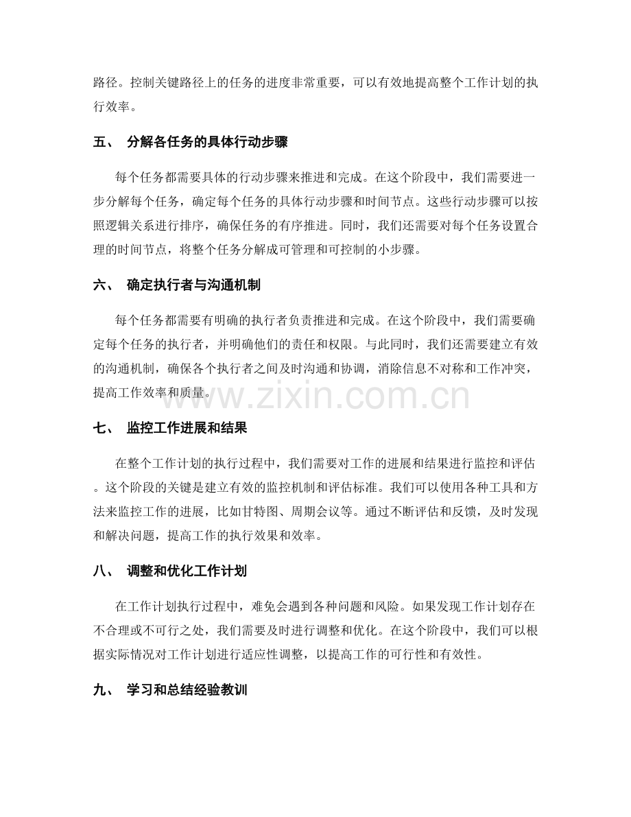 设计明确可行的工作计划的关键阶段与时间节点.docx_第2页