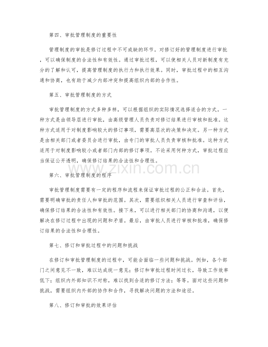 管理制度的修订和审批.docx_第2页