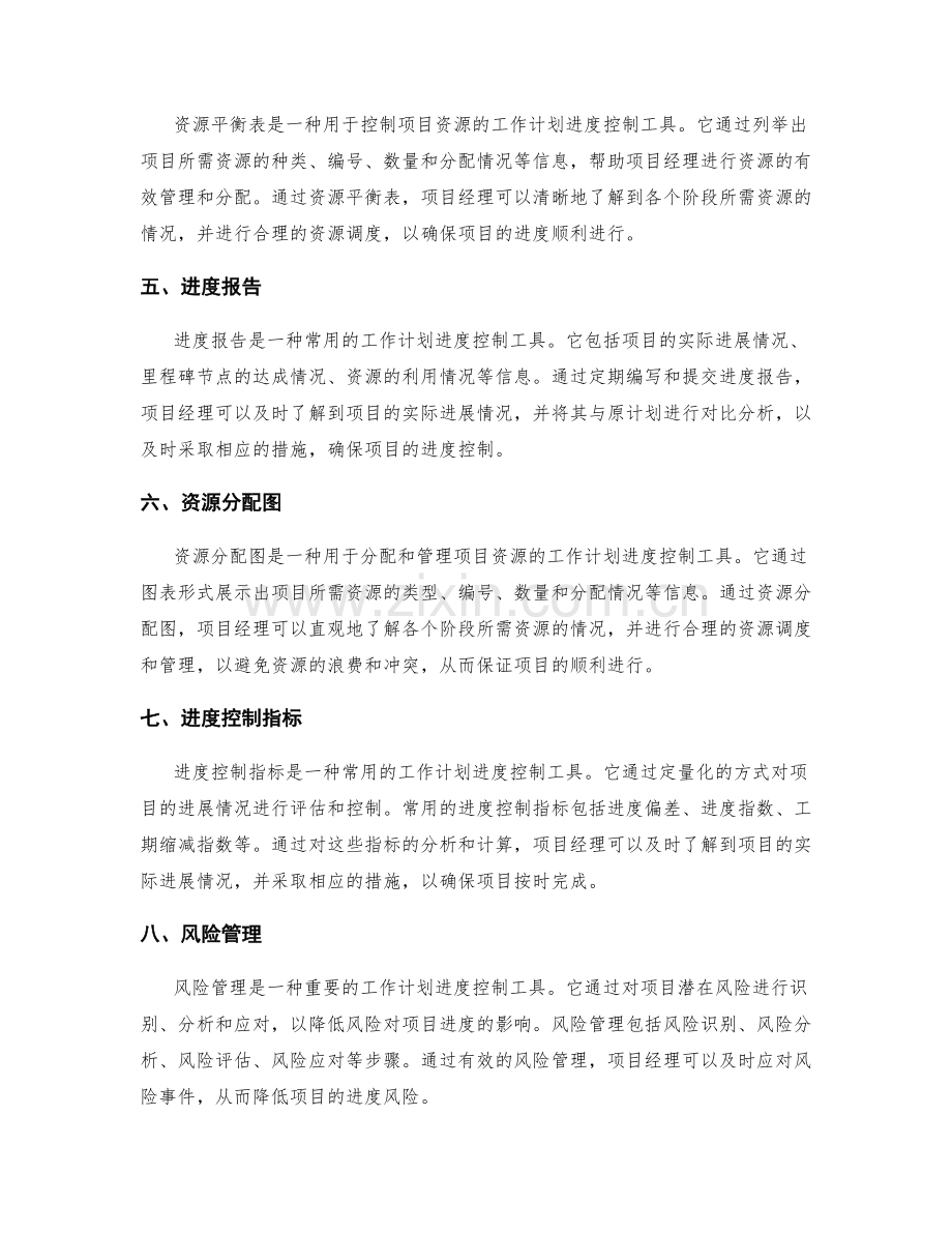 工作计划的进度控制工具.docx_第2页