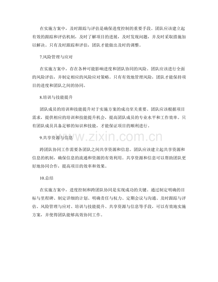 实施方案中的进度控制与跨团队协同.docx_第2页