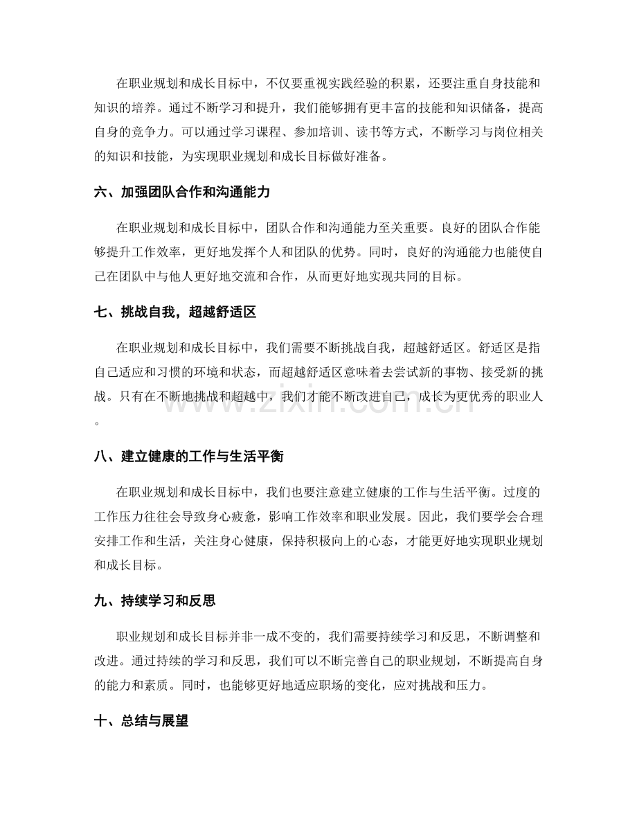 年终总结中的职业规划与成长目标.docx_第2页