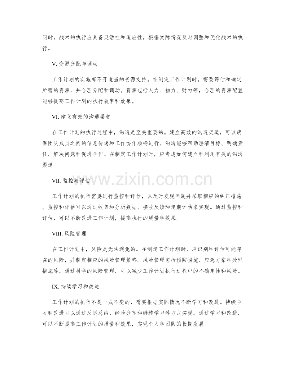 工作计划的策略与战术应用.docx_第2页