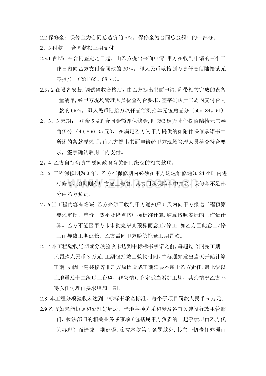 汕头大学工程施工合同书试卷教案.doc_第2页