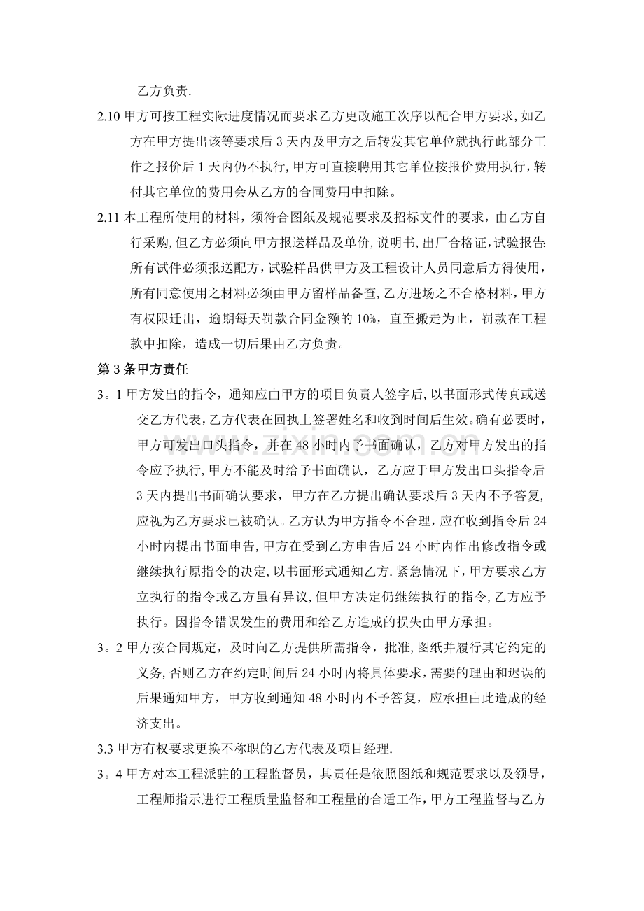 汕头大学工程施工合同书试卷教案.doc_第3页