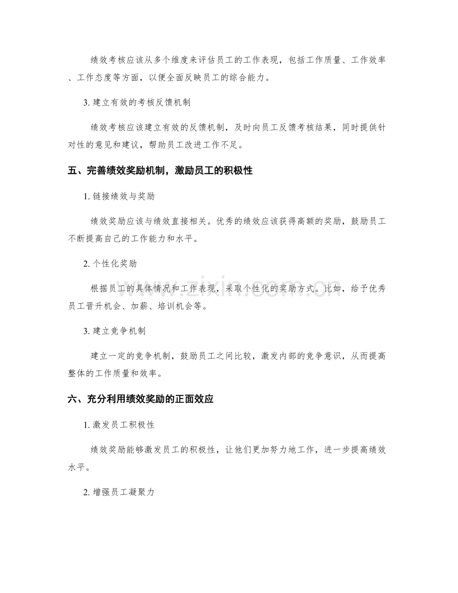 年终总结的绩效奖励和绩效考核机制.docx_第2页