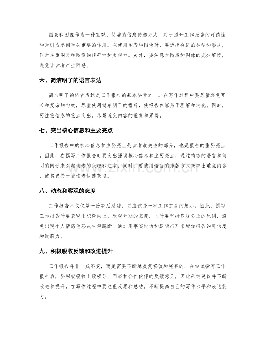 工作报告关键要素剖析.docx_第2页