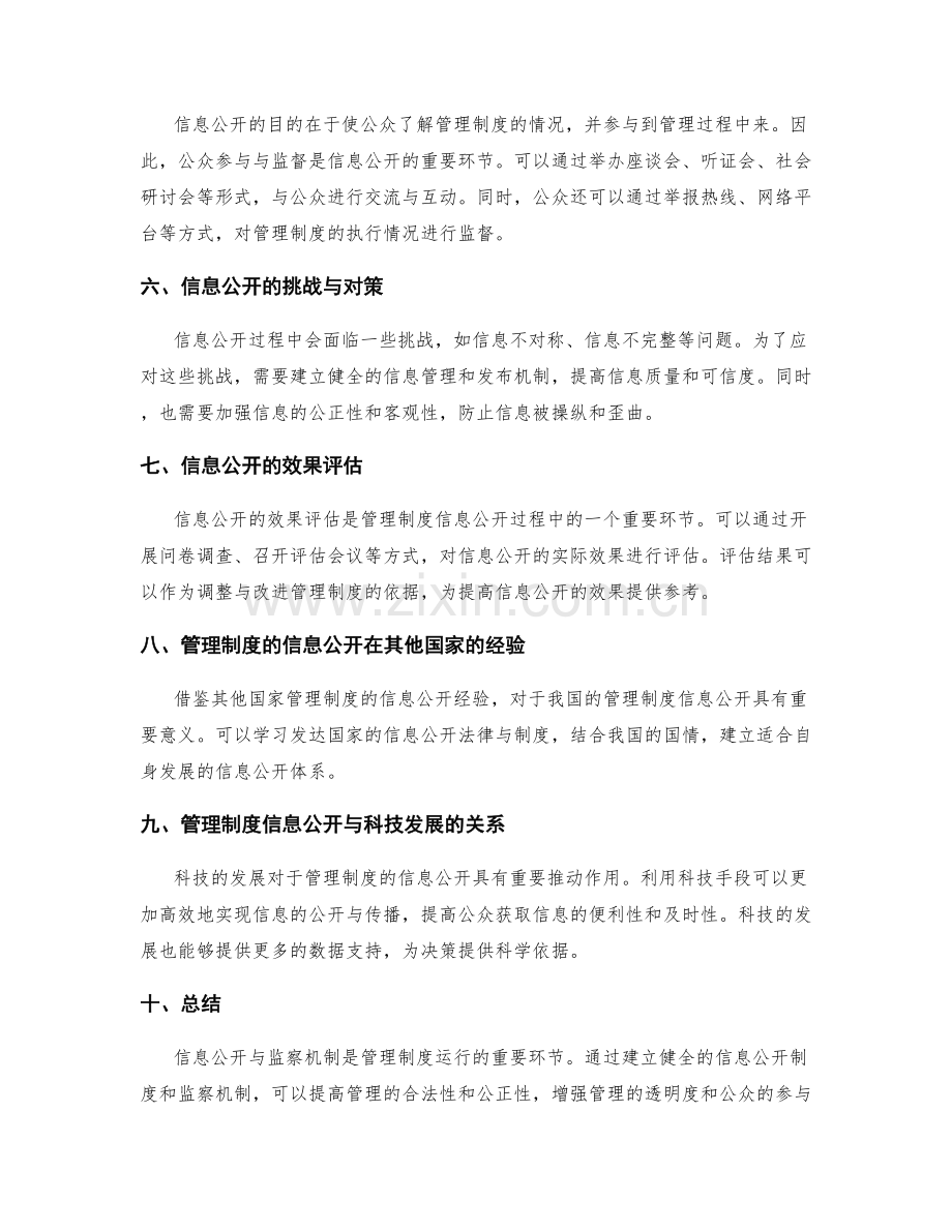 管理制度的信息公开与监察机制.docx_第2页