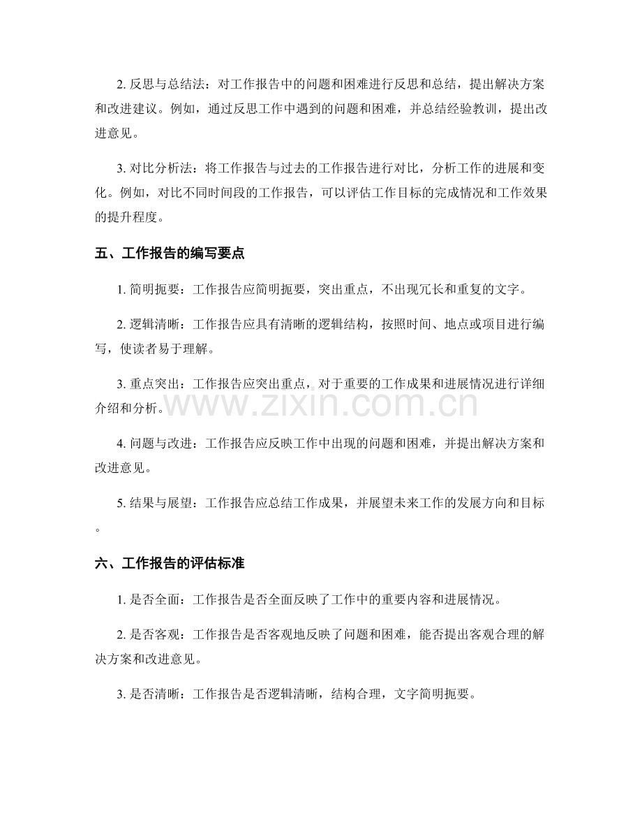 工作报告的重要指标与分析方法.docx_第2页