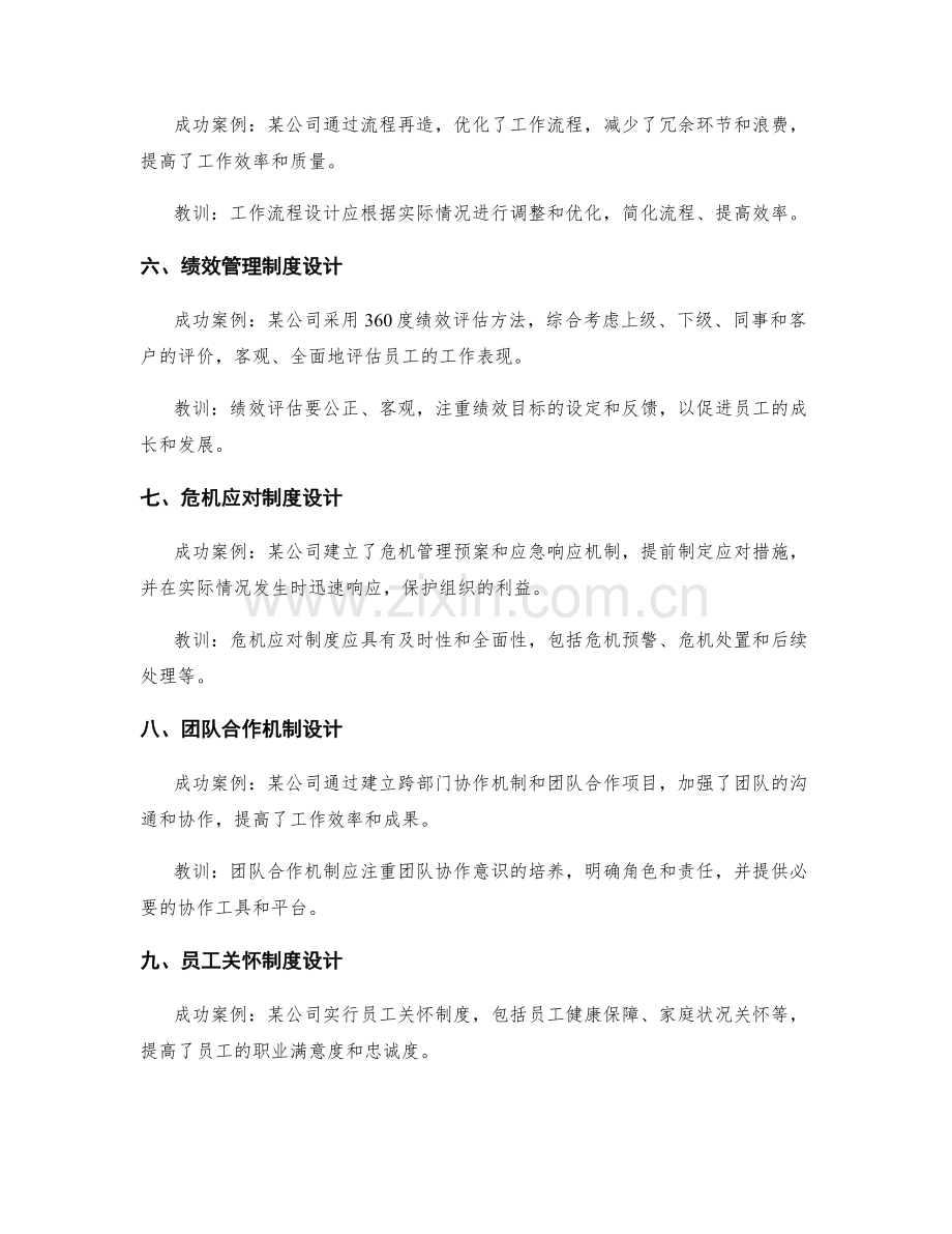 管理制度设计的十大成功案例与教训.docx_第2页