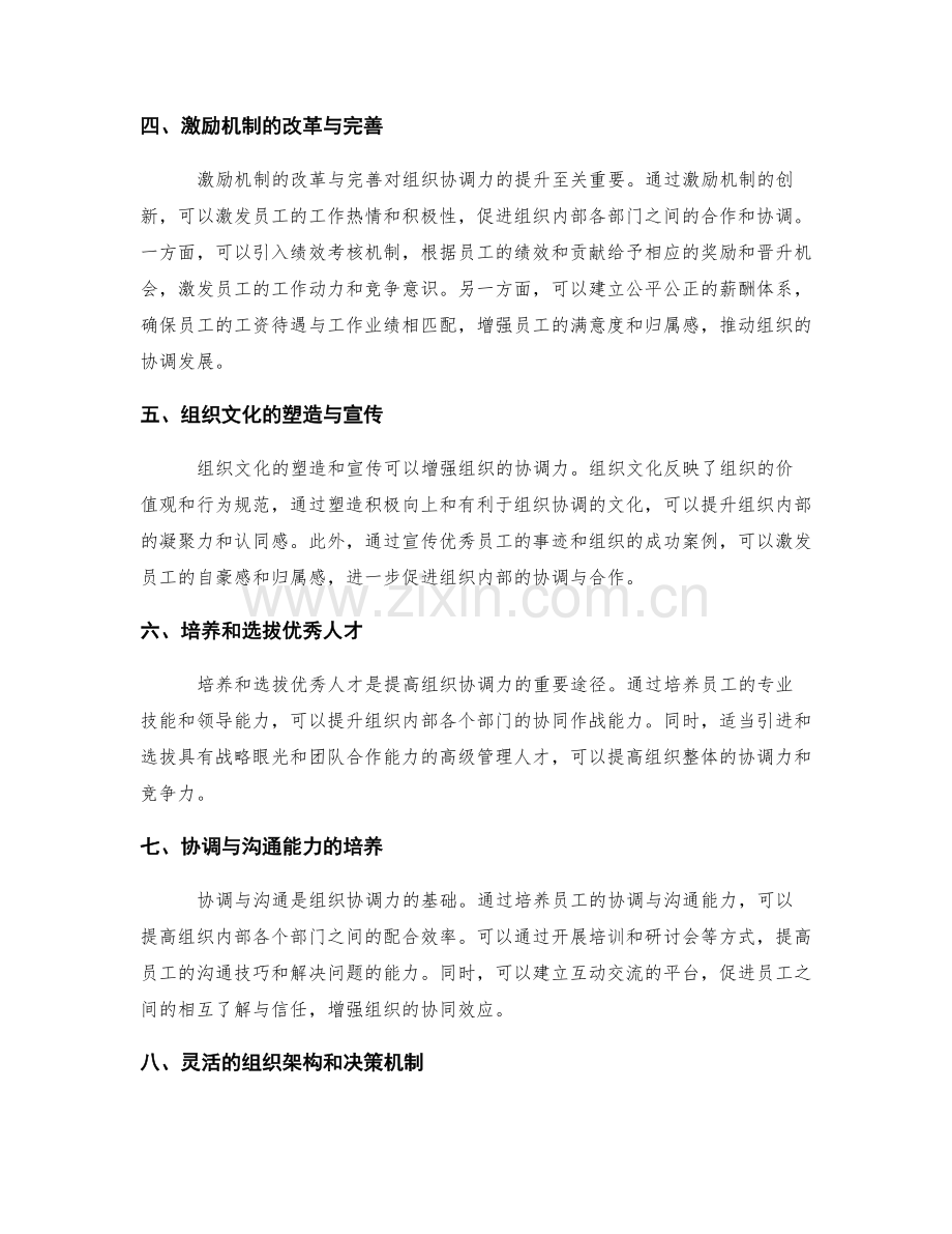 管理制度的创新与组织协调力.docx_第2页