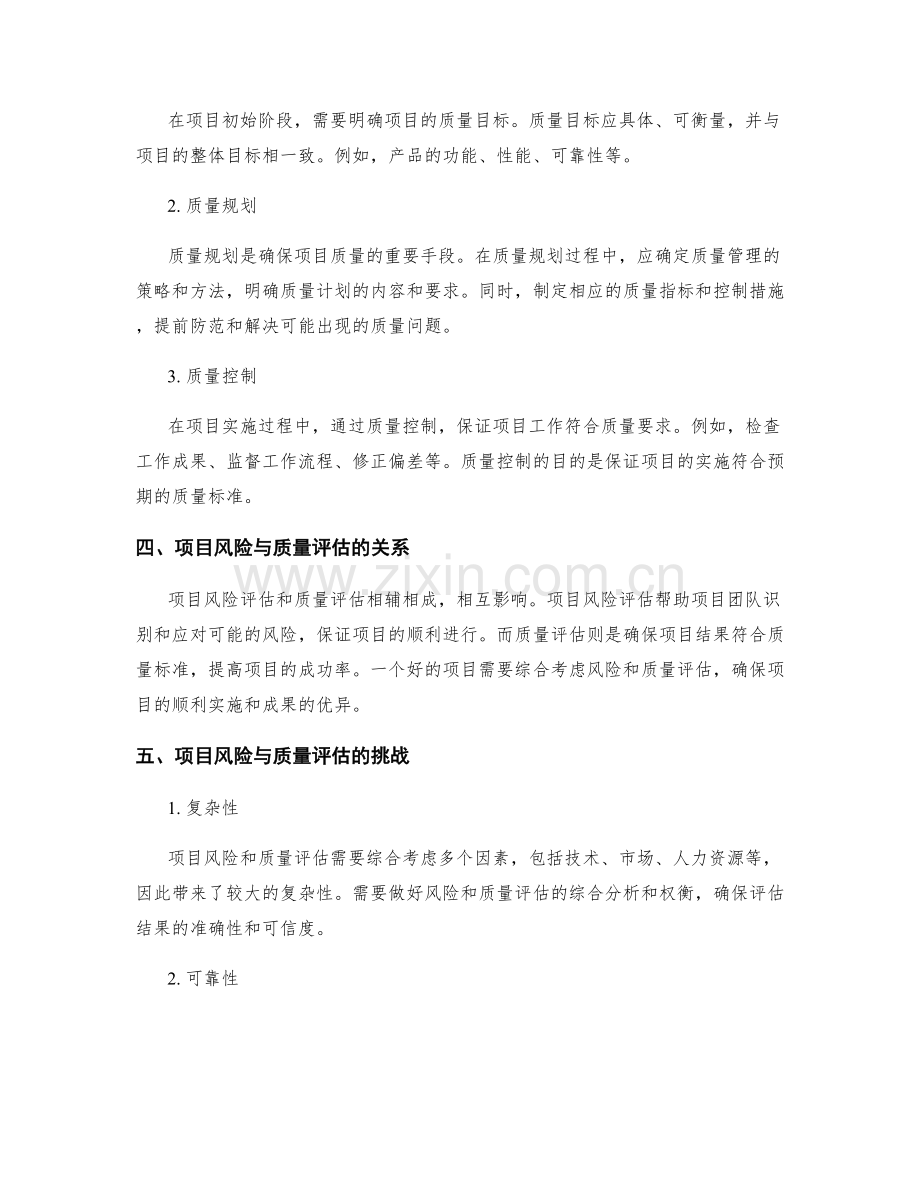 实施方案的项目风险与质量评估.docx_第2页