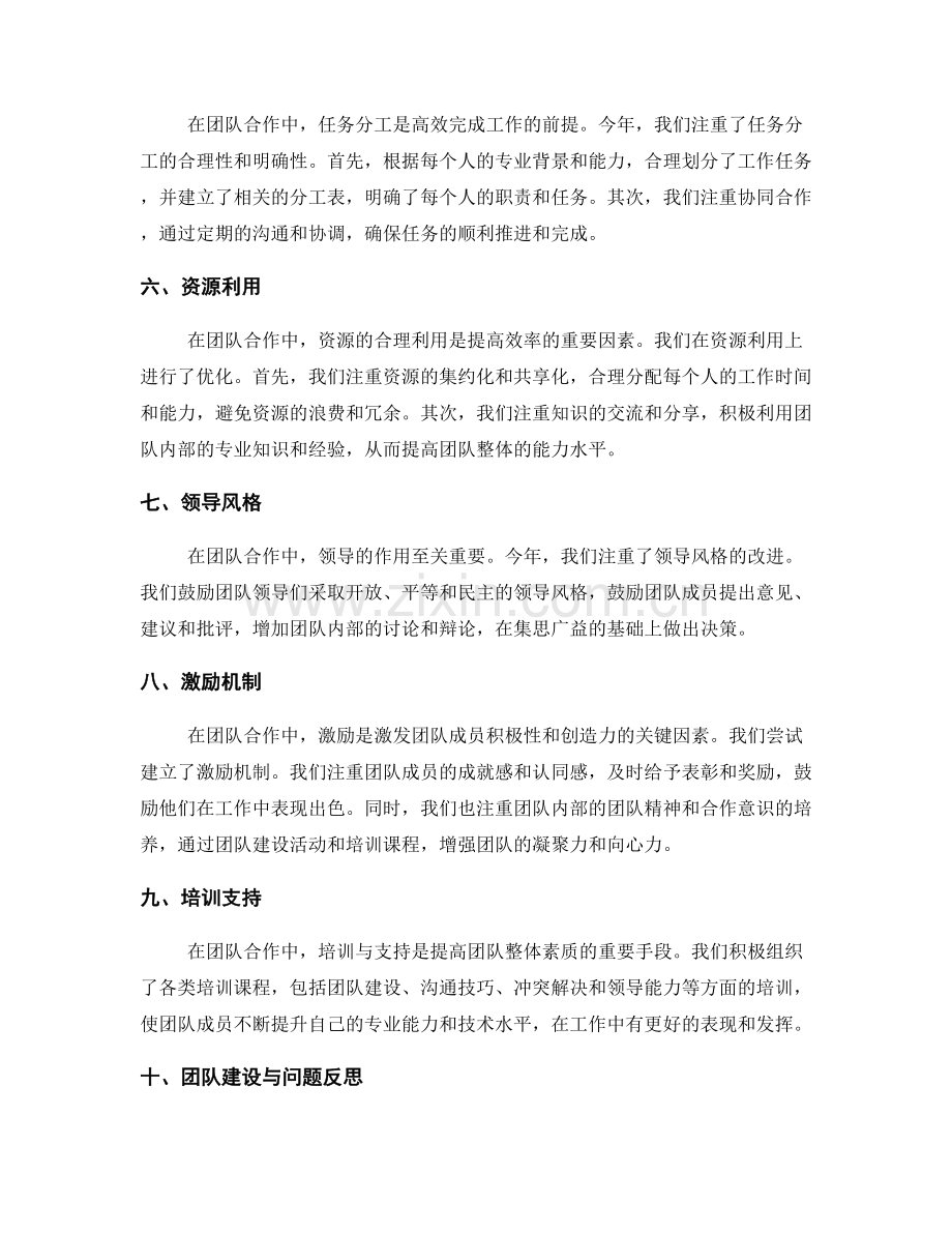 年终总结中的团队合作与协调经验.docx_第2页